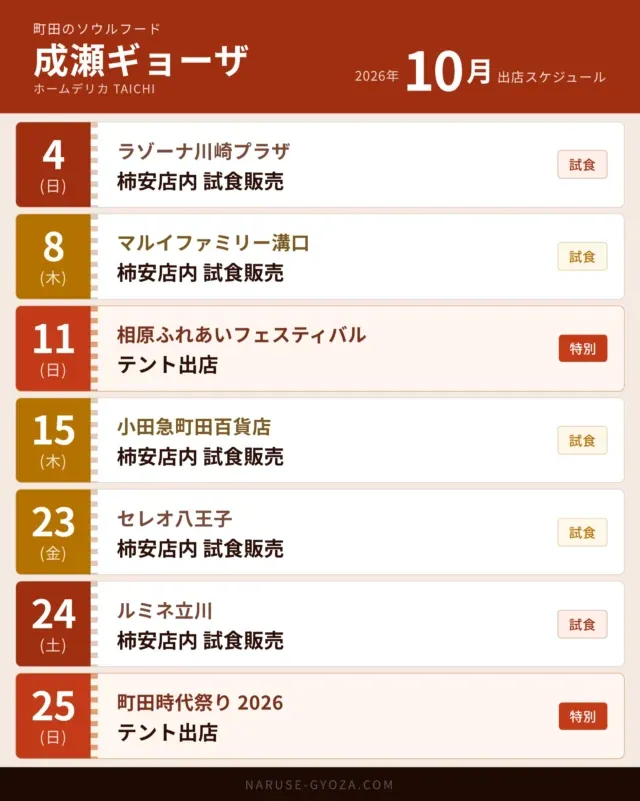 📣【10月の出店スケジュールをお知らせします！】