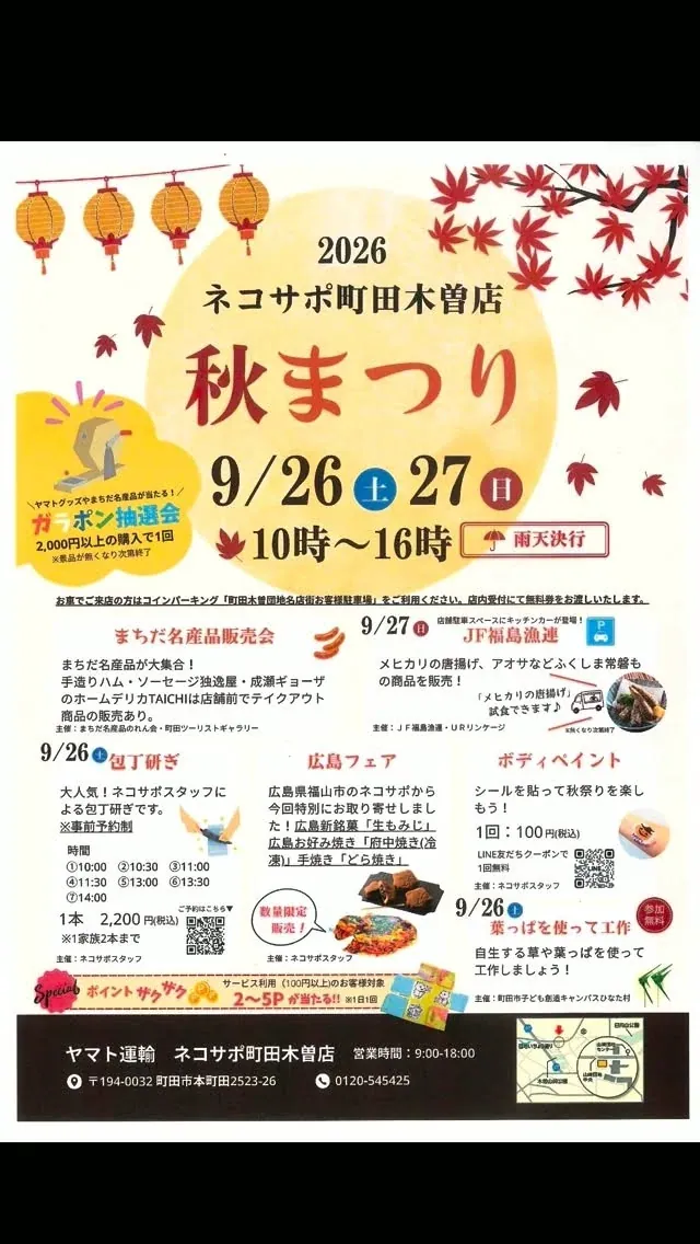 ＼本日9/27（日）も出店中！／