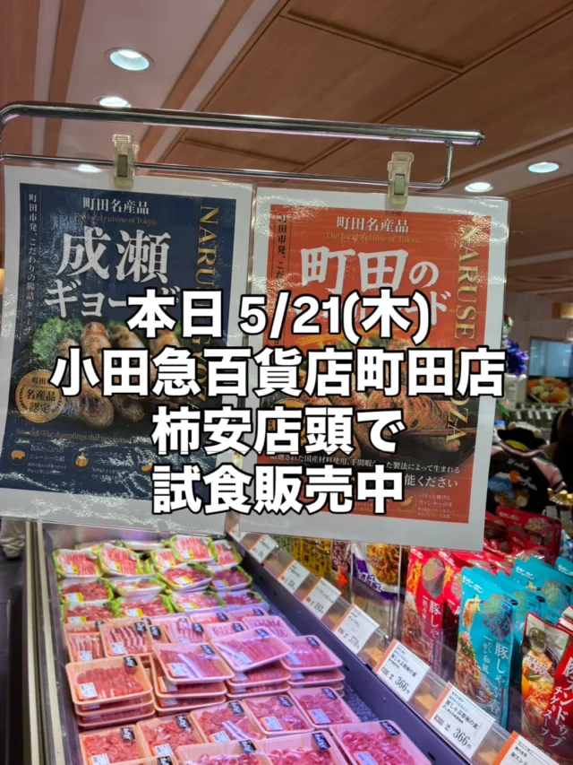 SNS | 成瀬ギョーザ