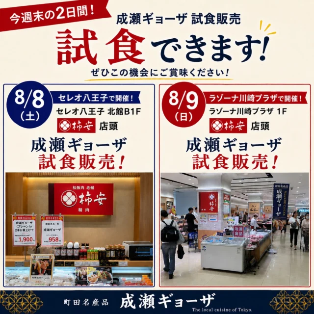 公式】成瀬ギョーザ・オフィシャルウェブサイト
